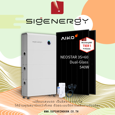 Set 15kW ไฟ 3 เฟส ไฮบริดพร้อมแบต 8kWh (Sigenergy 15.0 TP + แผง AIKO 540W x 28 แผง)